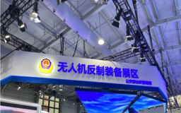 警博會關注無人機“黑飛”亂象 與會者建言助力精準監管